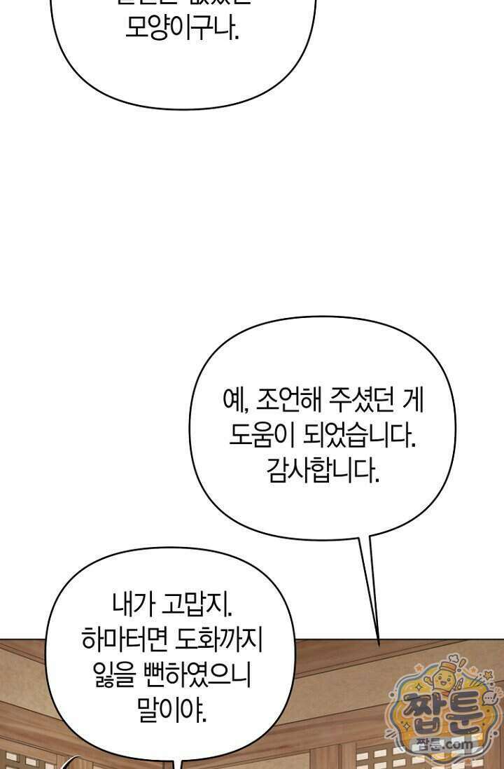 가락지놀음 2화 10