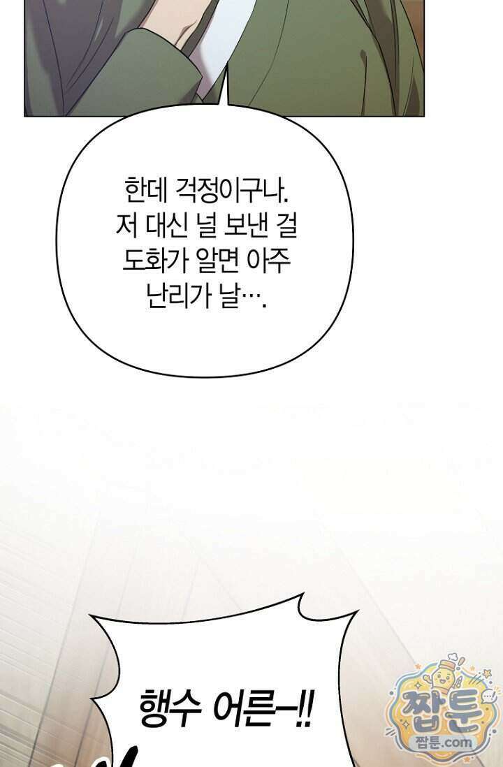 가락지놀음 2화 13
