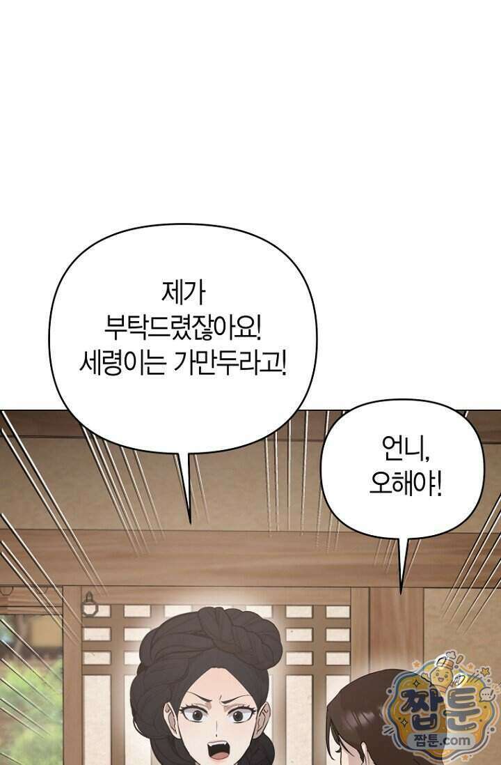 가락지놀음 2화 17