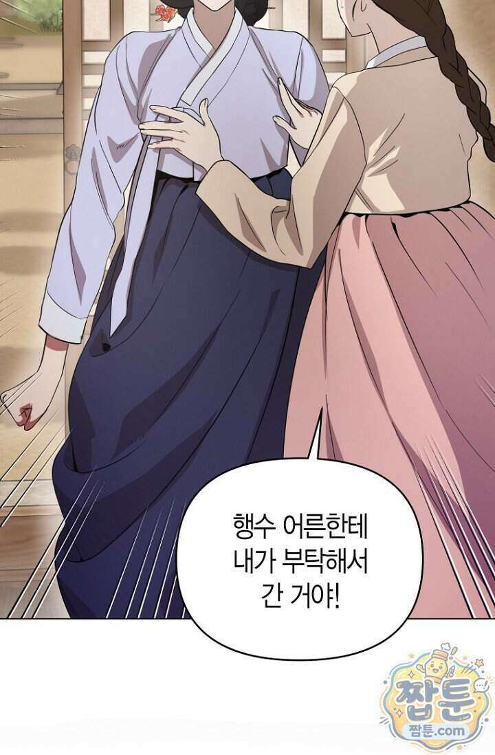 가락지놀음 2화 18