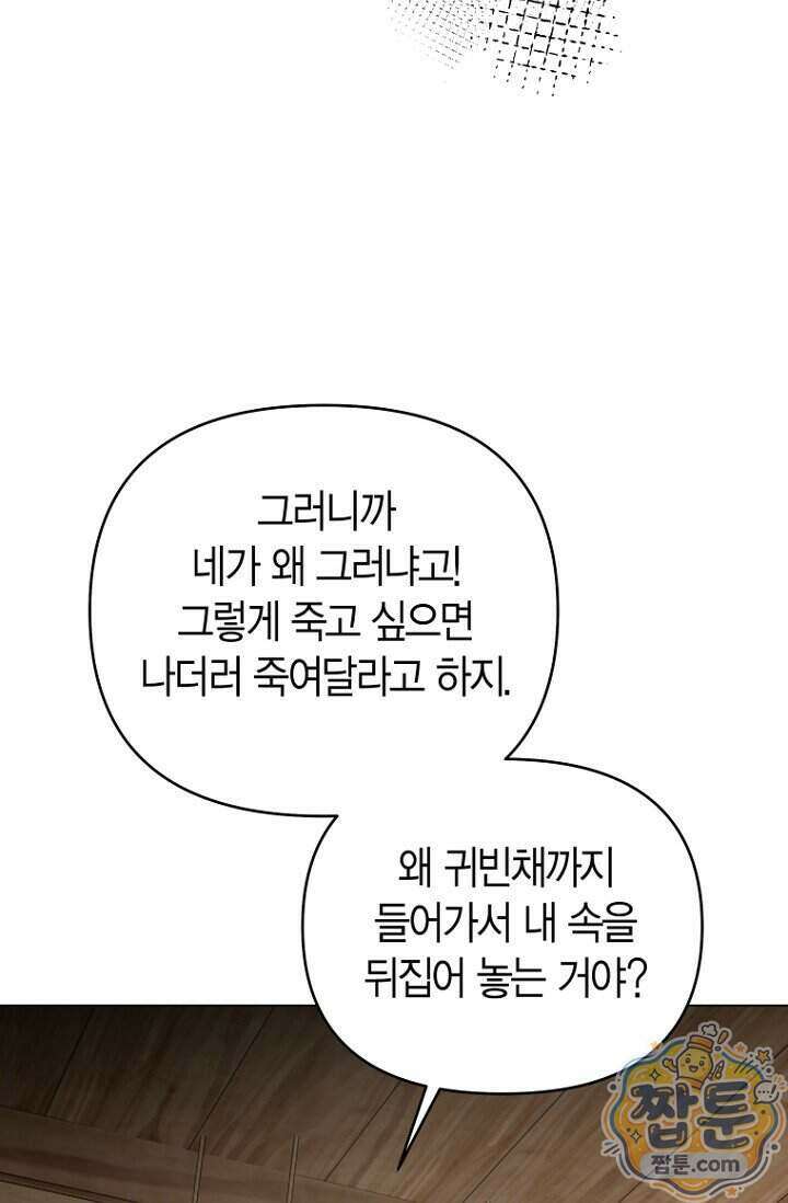 가락지놀음 2화 21