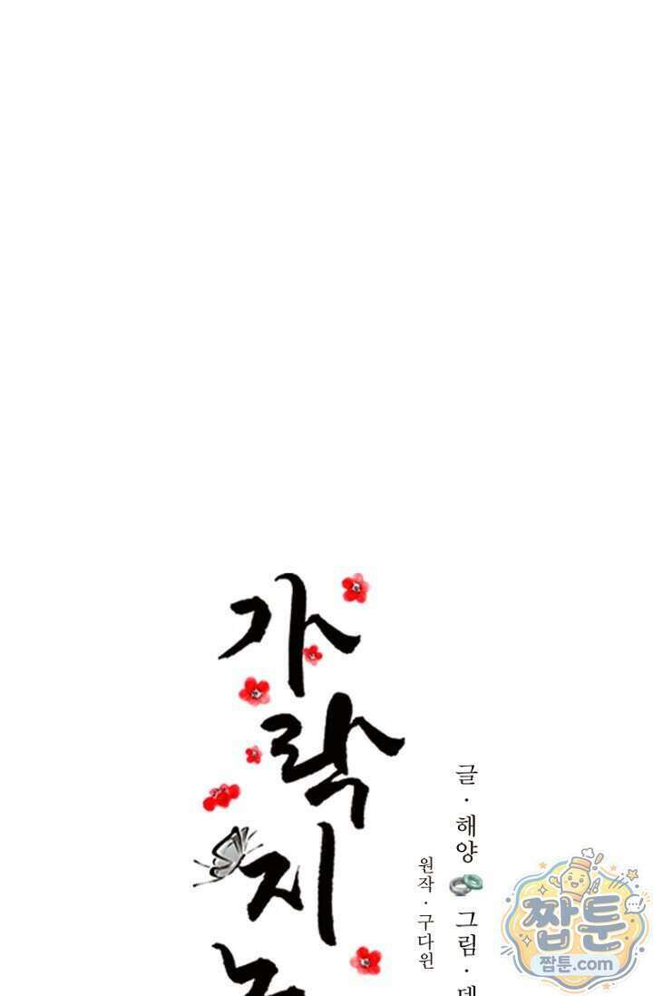가락지놀음 7화 1