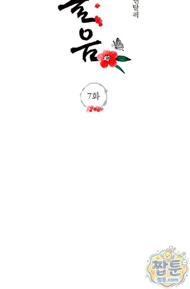 가락지놀음 7화 2
