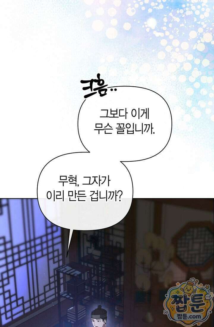 가락지놀음 7화 29