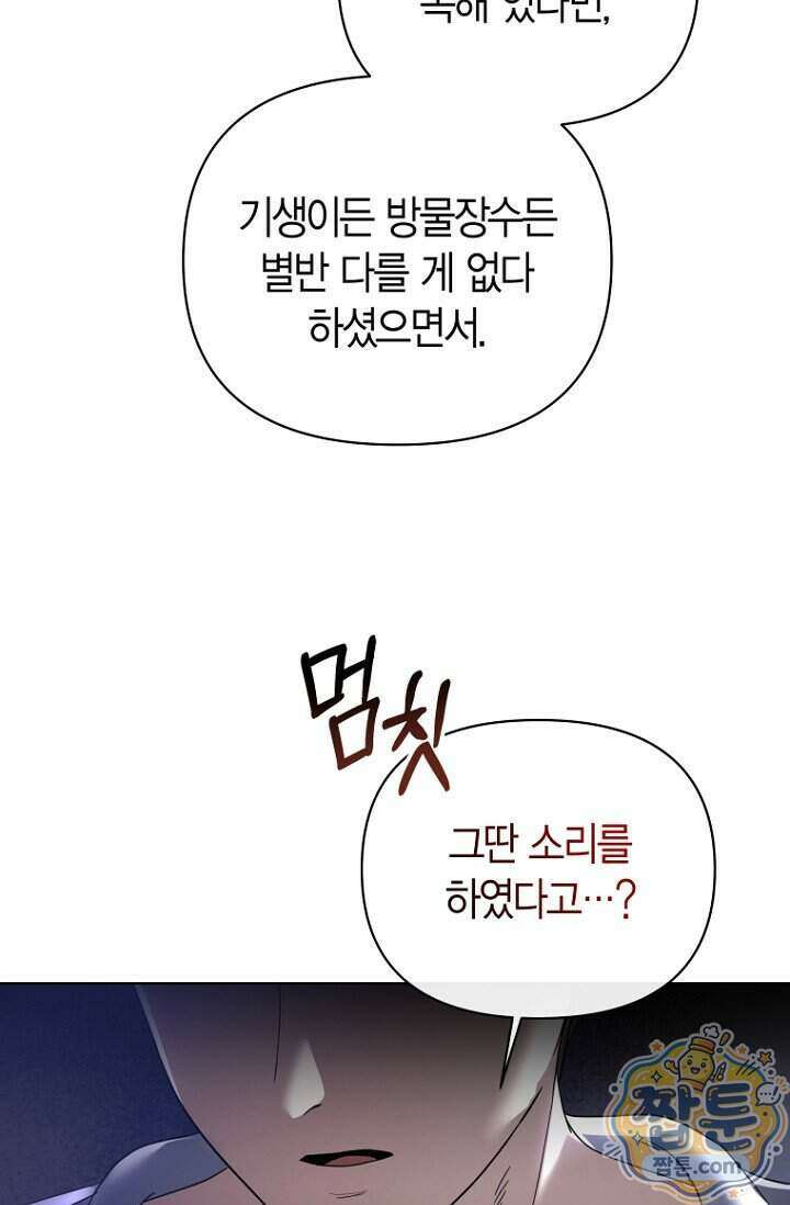 가락지놀음 7화 62