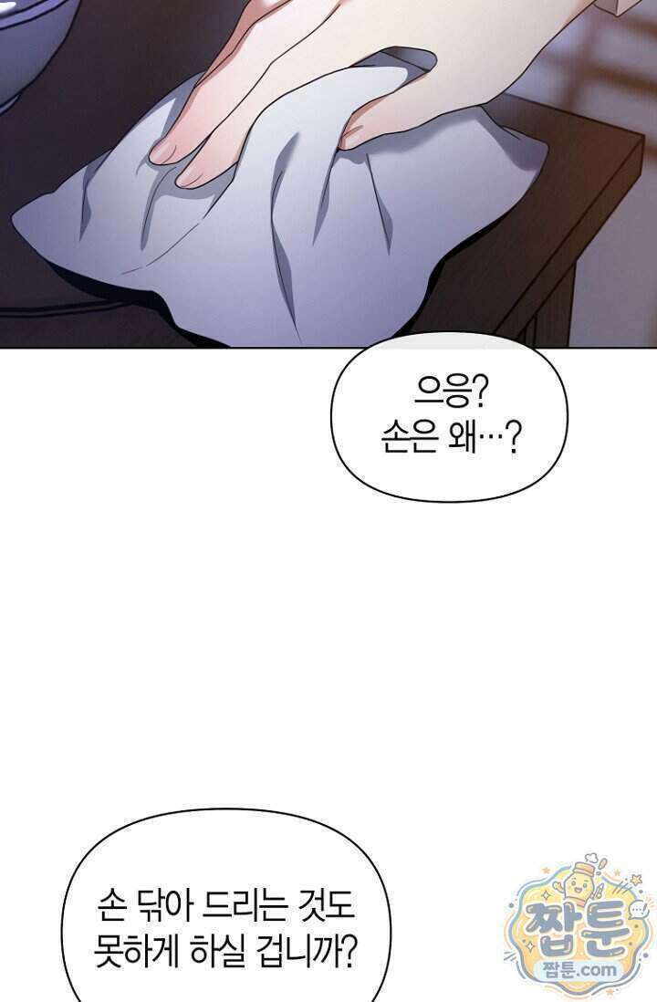 가락지놀음 7화 73
