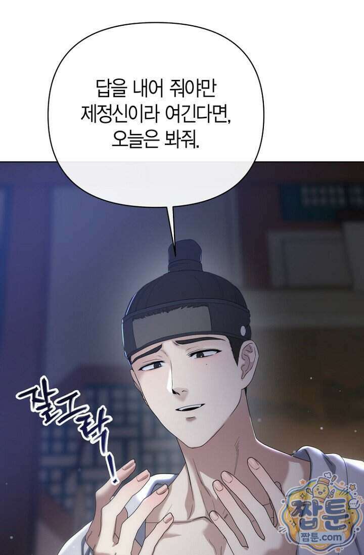 가락지놀음 7화 86