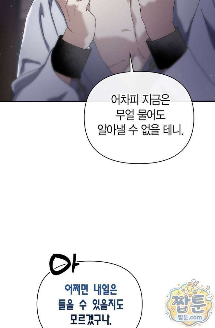 가락지놀음 7화 87