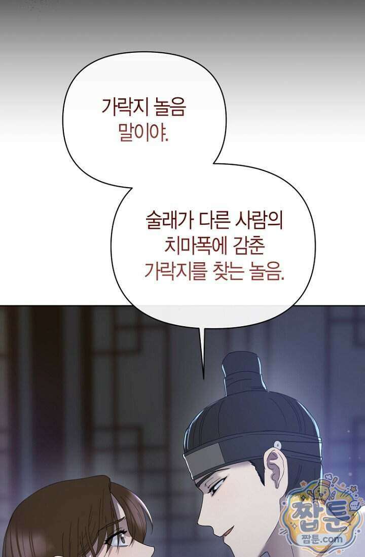 가락지놀음 7화 102