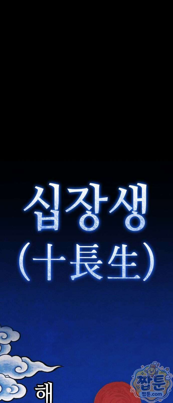 조선야차 14화 1