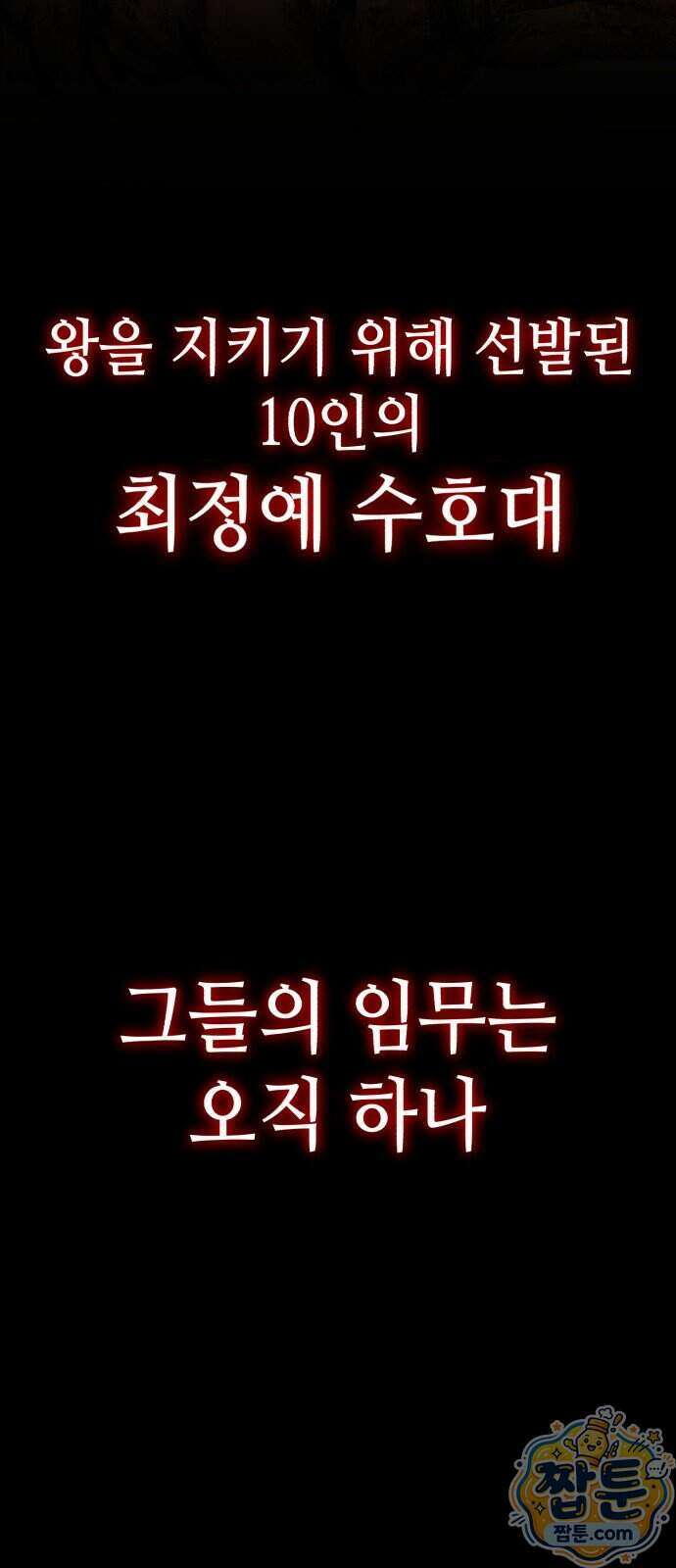 조선야차 14화 4