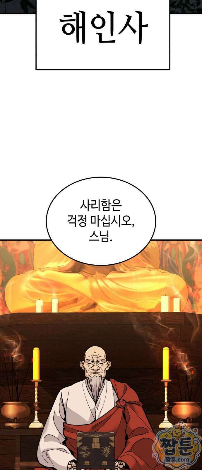 조선야차 14화 8