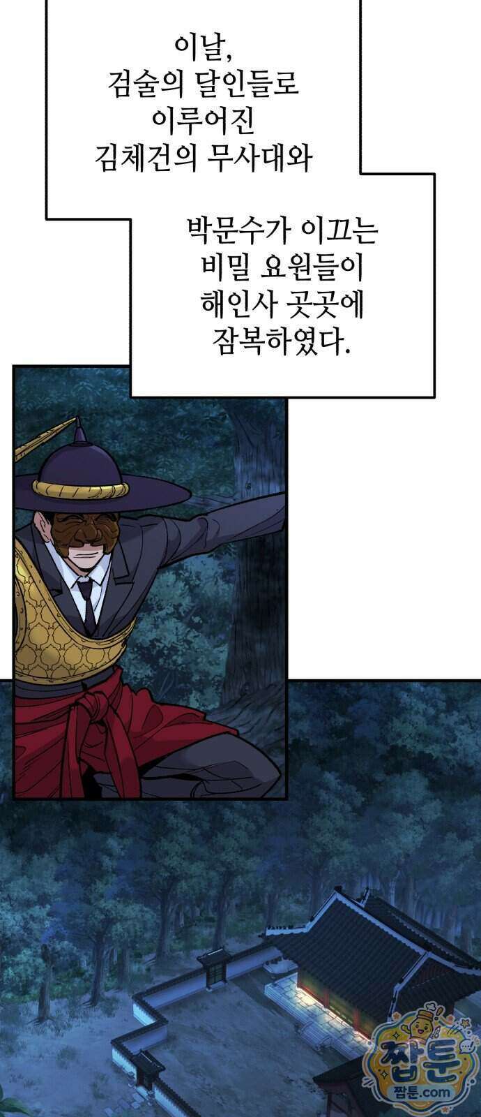 조선야차 14화 17