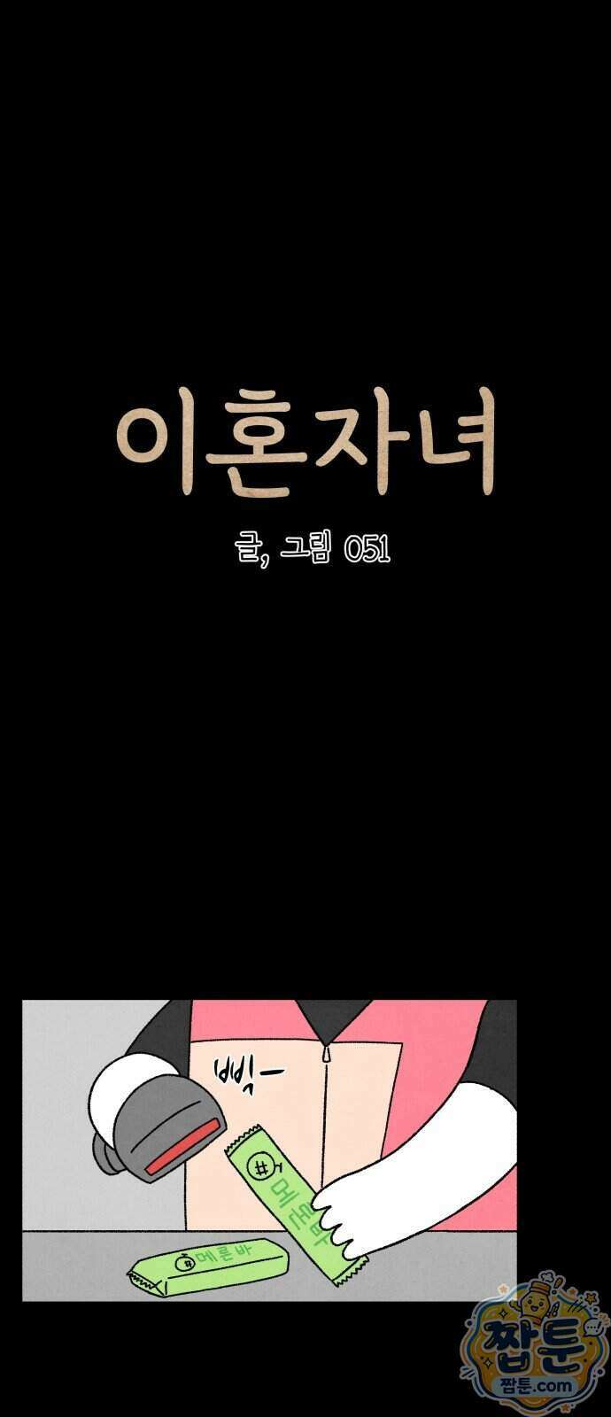 이혼자녀 27화 6