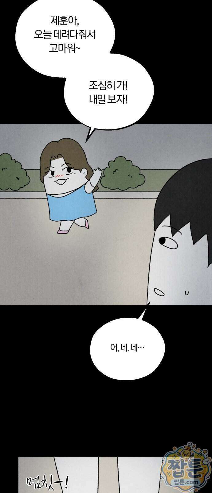 이혼자녀 27화 26