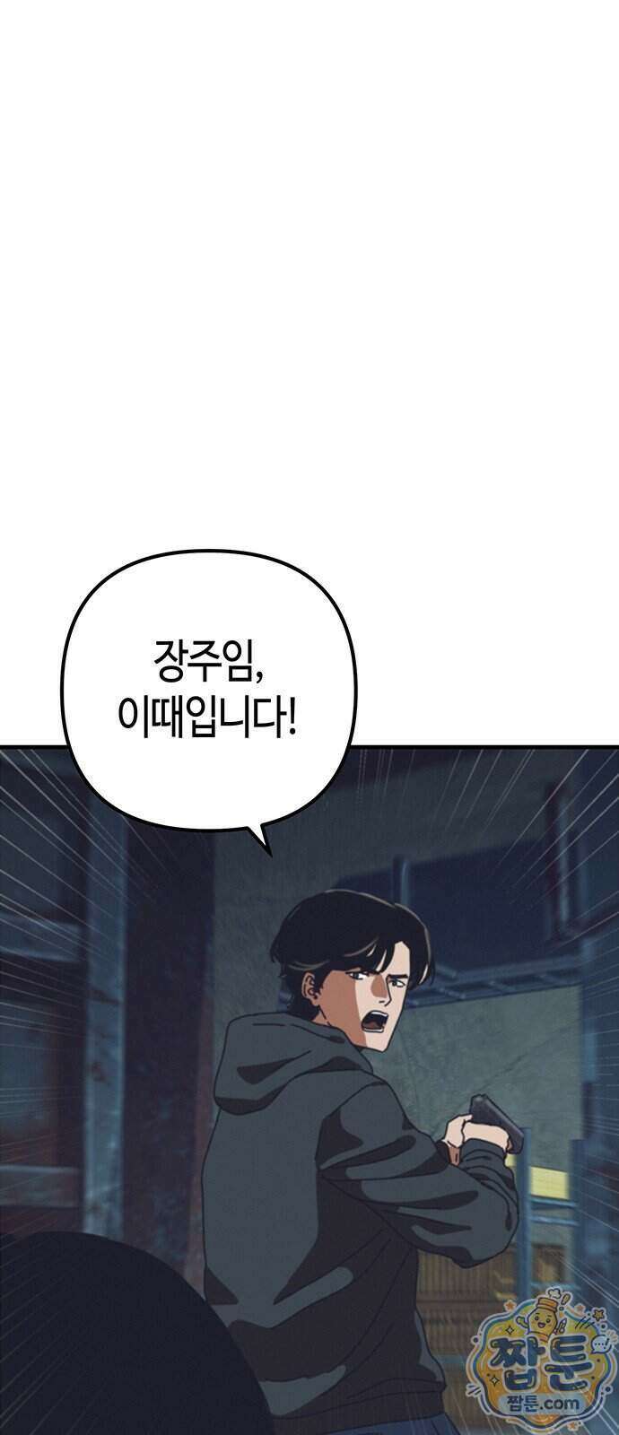 아포칼립스에 집을 숨김 110화 1