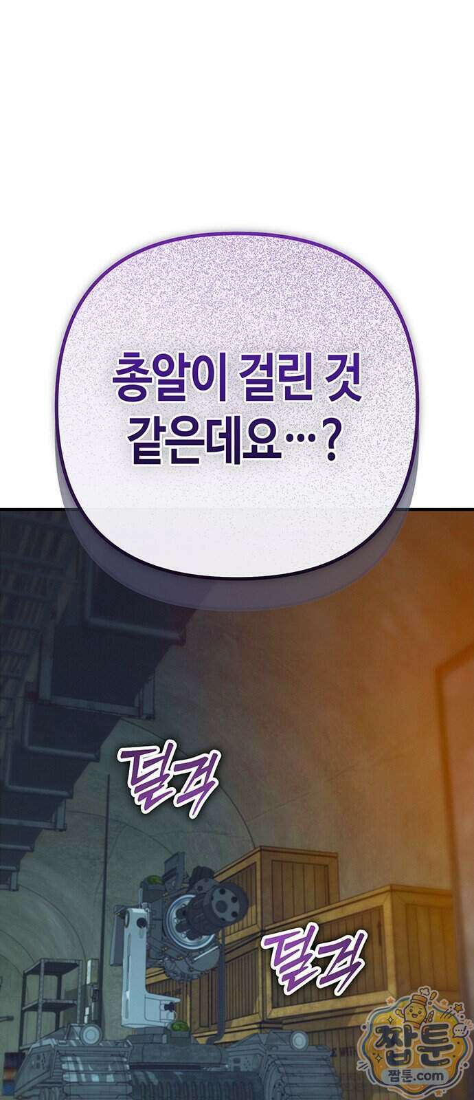 아포칼립스에 집을 숨김 110화 4