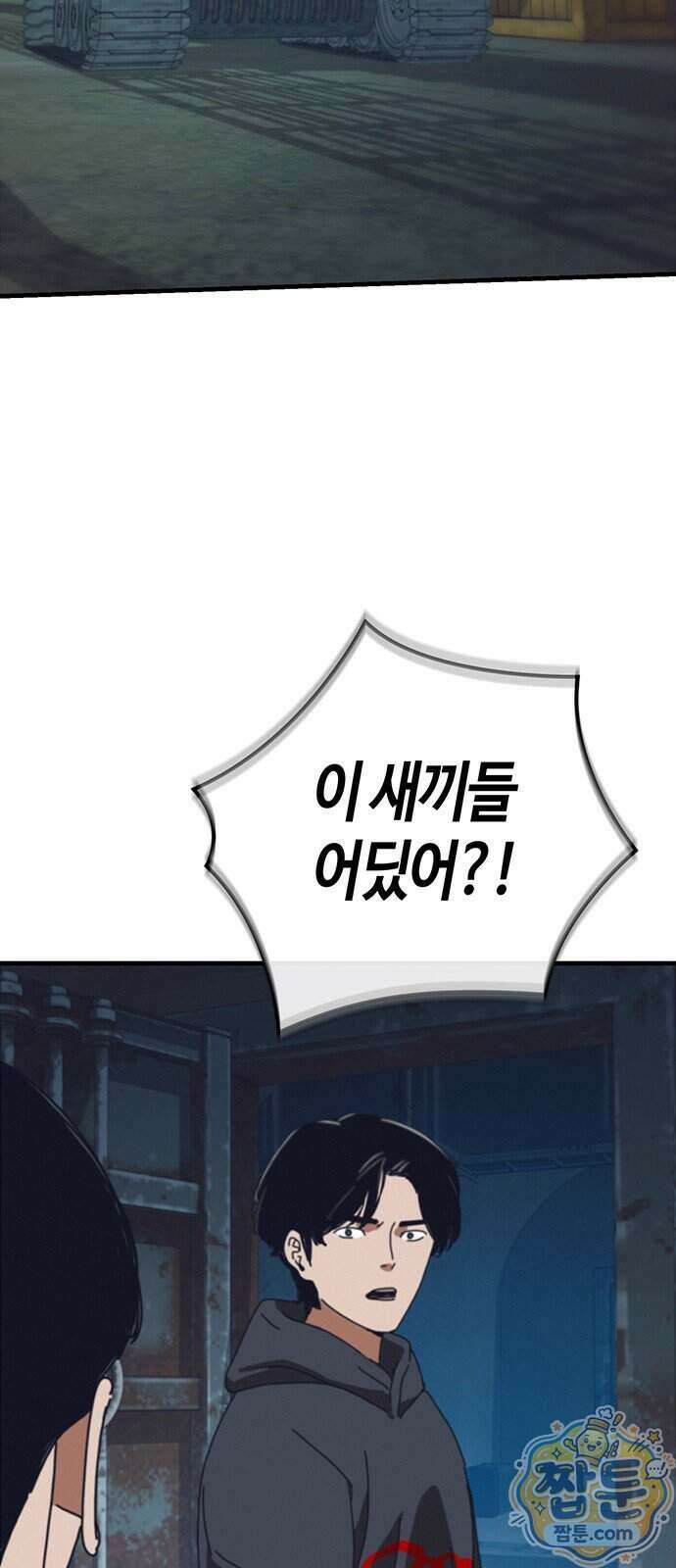 아포칼립스에 집을 숨김 110화 5