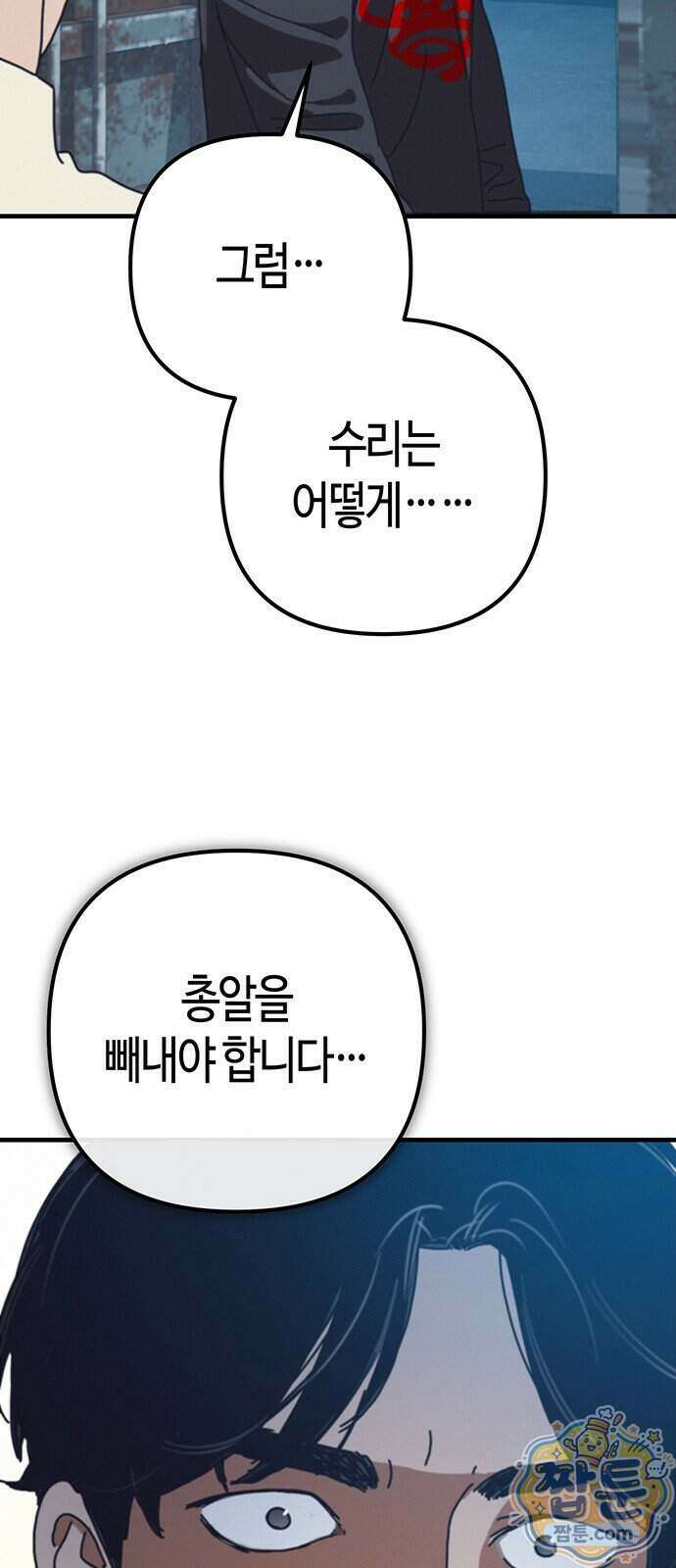 아포칼립스에 집을 숨김 110화 6