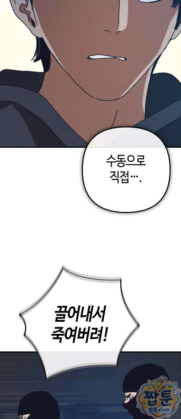아포칼립스에 집을 숨김 110화 7