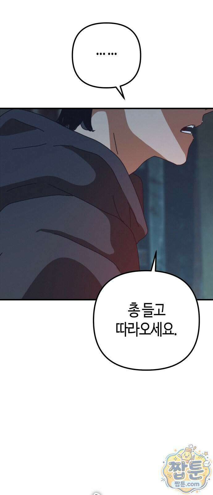 아포칼립스에 집을 숨김 110화 9