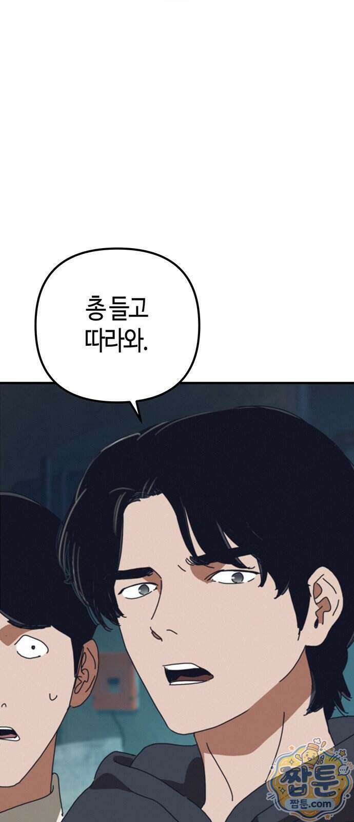 아포칼립스에 집을 숨김 110화 13