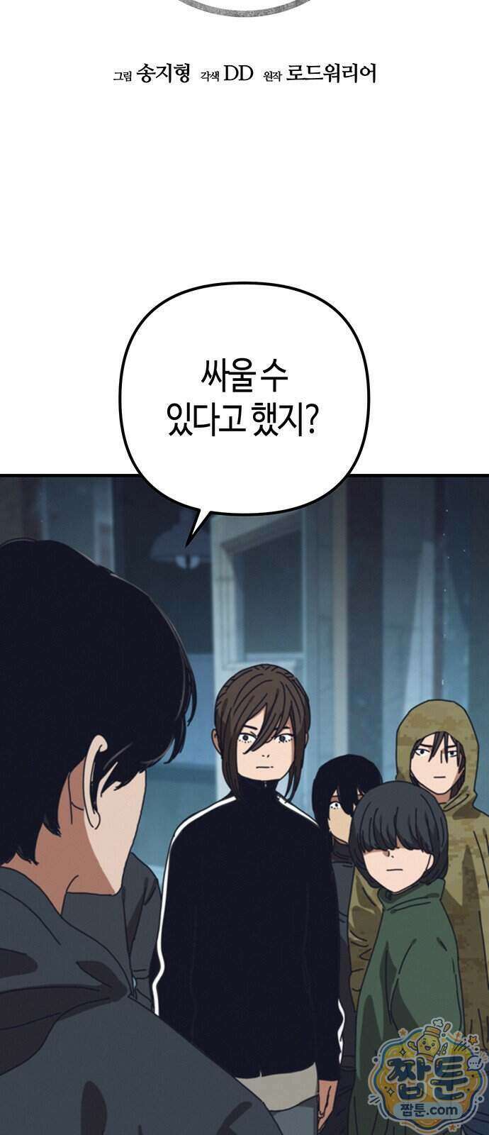 아포칼립스에 집을 숨김 110화 15