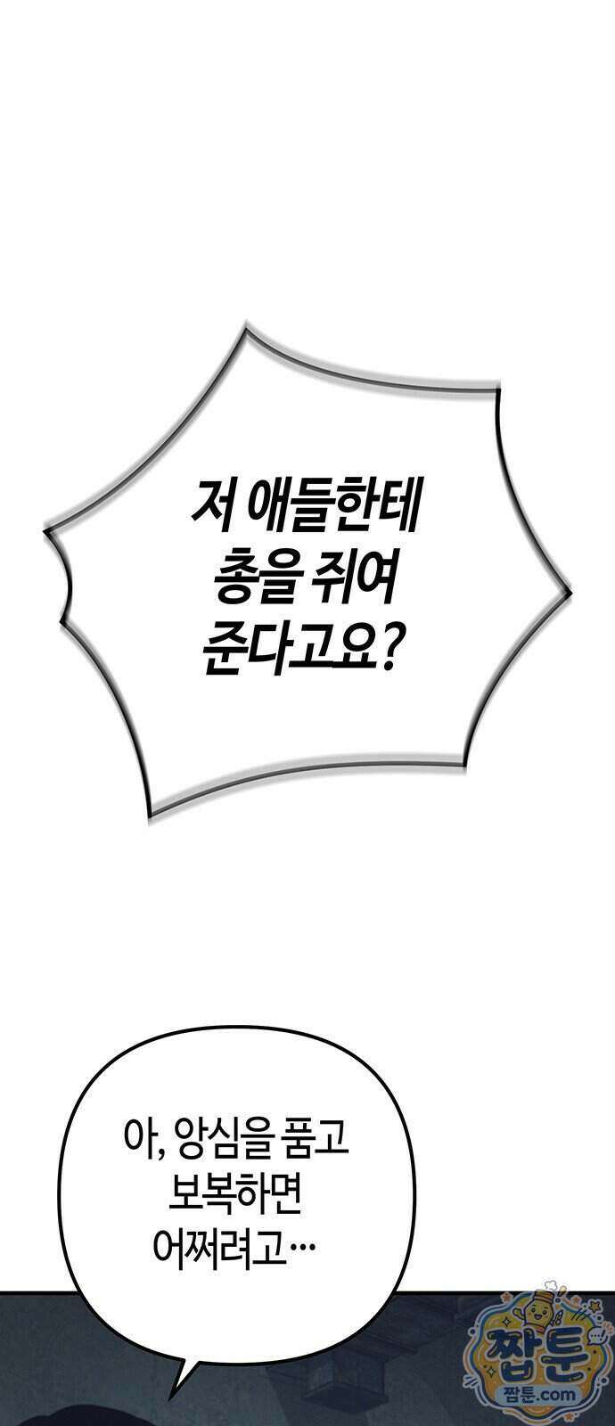아포칼립스에 집을 숨김 110화 17
