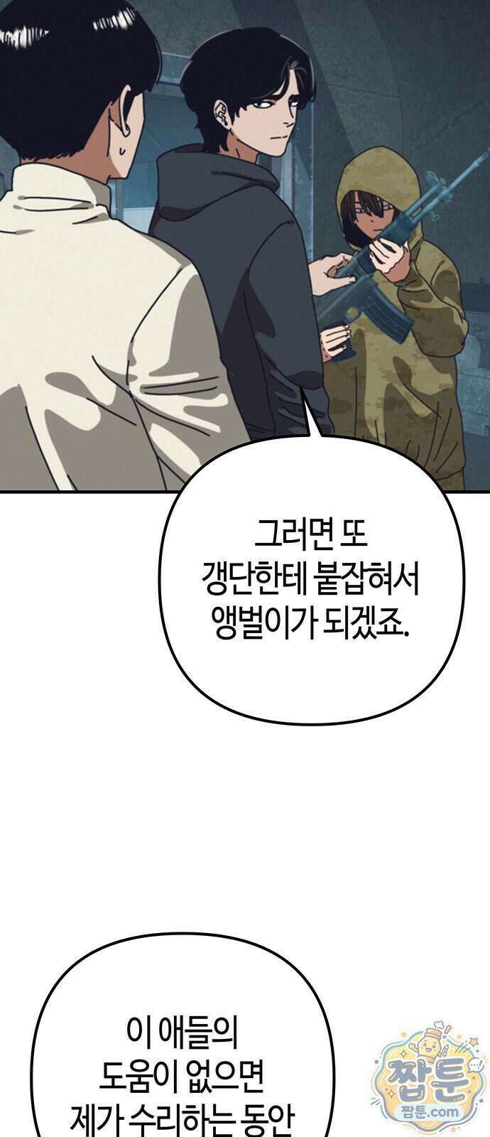아포칼립스에 집을 숨김 110화 18