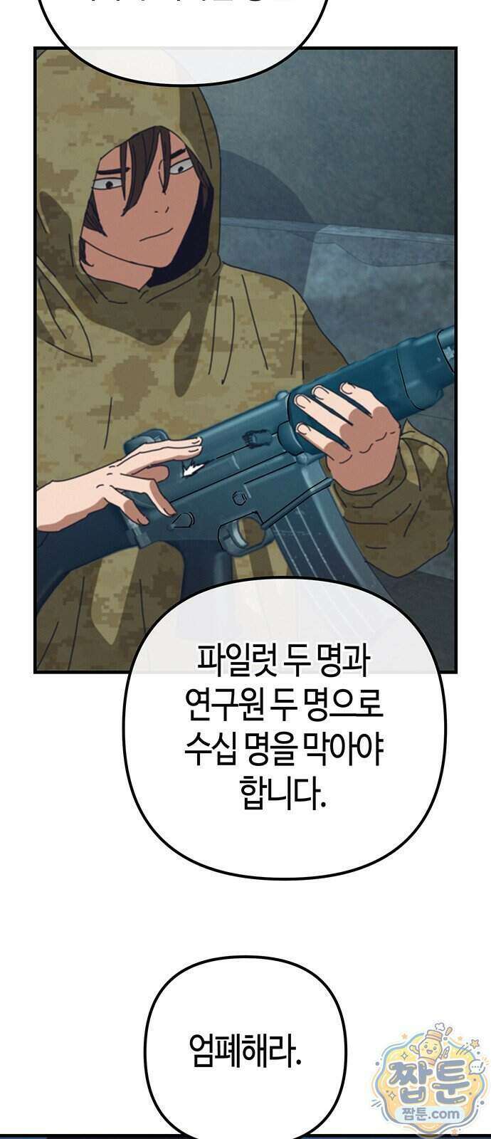 아포칼립스에 집을 숨김 110화 19