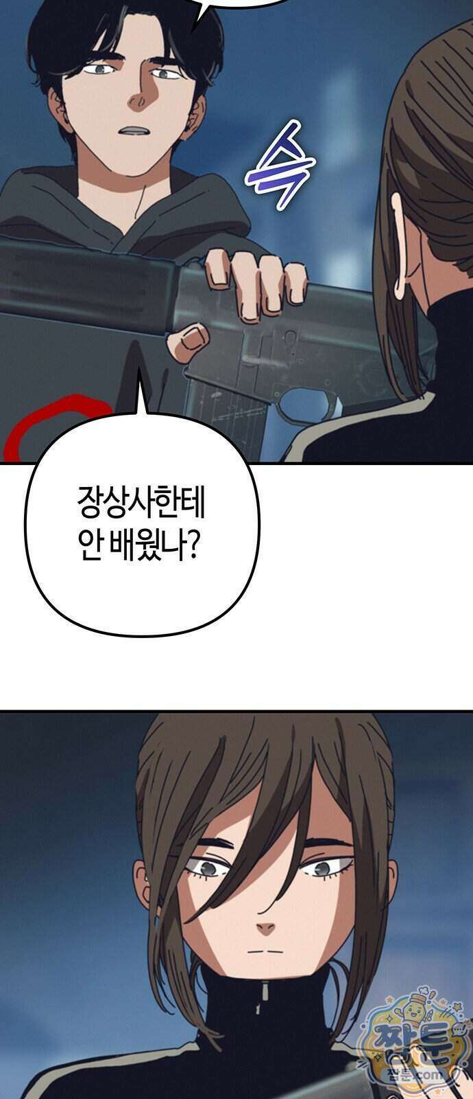아포칼립스에 집을 숨김 110화 20