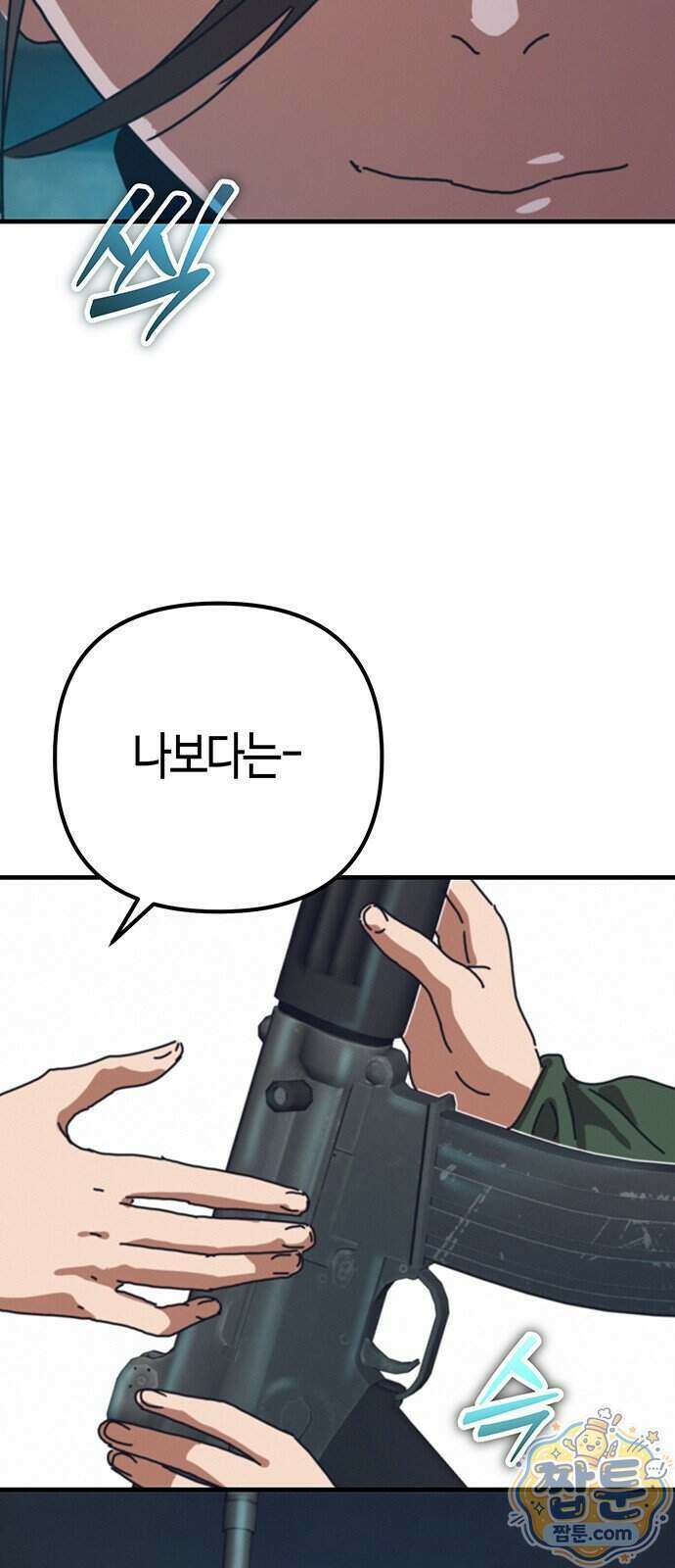 아포칼립스에 집을 숨김 110화 22