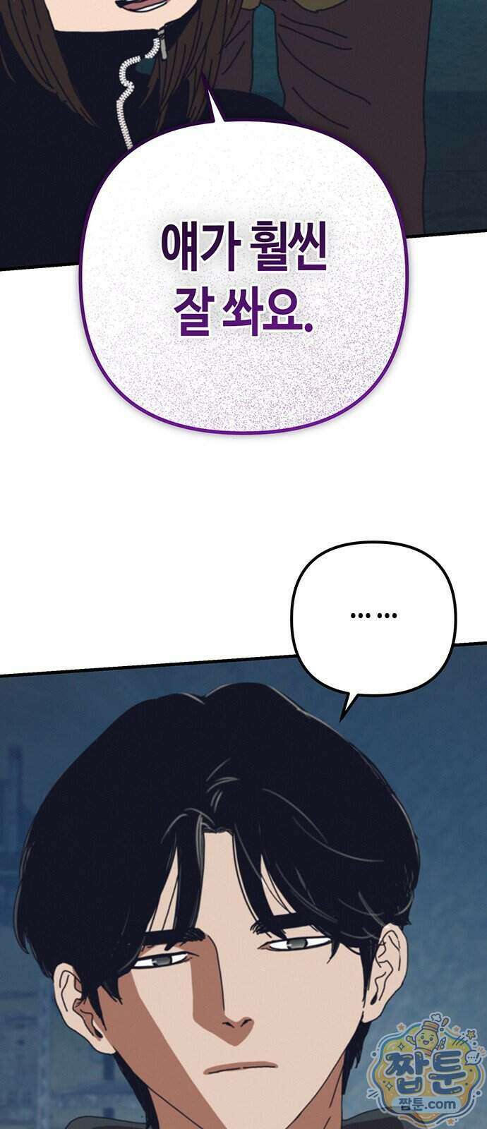아포칼립스에 집을 숨김 110화 24