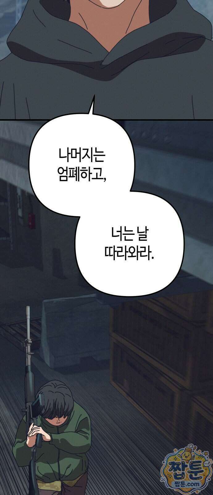 아포칼립스에 집을 숨김 110화 25