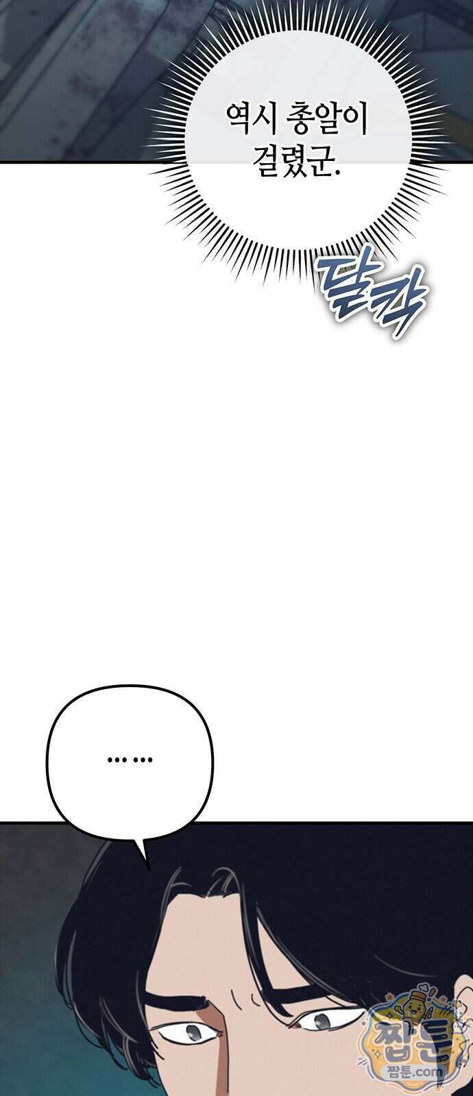 아포칼립스에 집을 숨김 110화 33