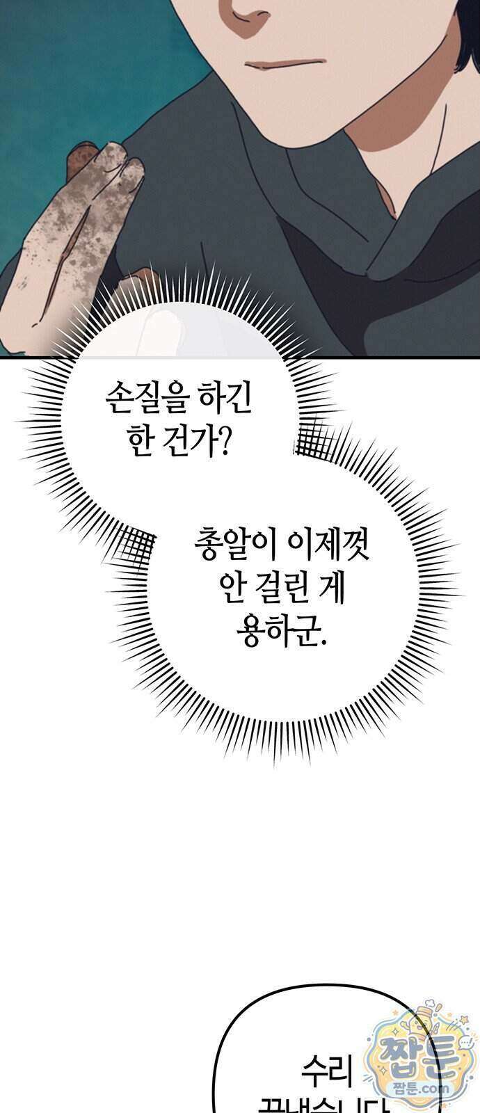 아포칼립스에 집을 숨김 110화 34