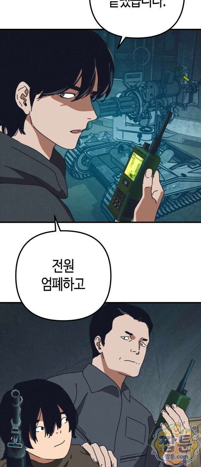 아포칼립스에 집을 숨김 110화 35