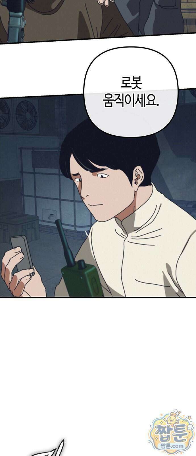 아포칼립스에 집을 숨김 110화 36