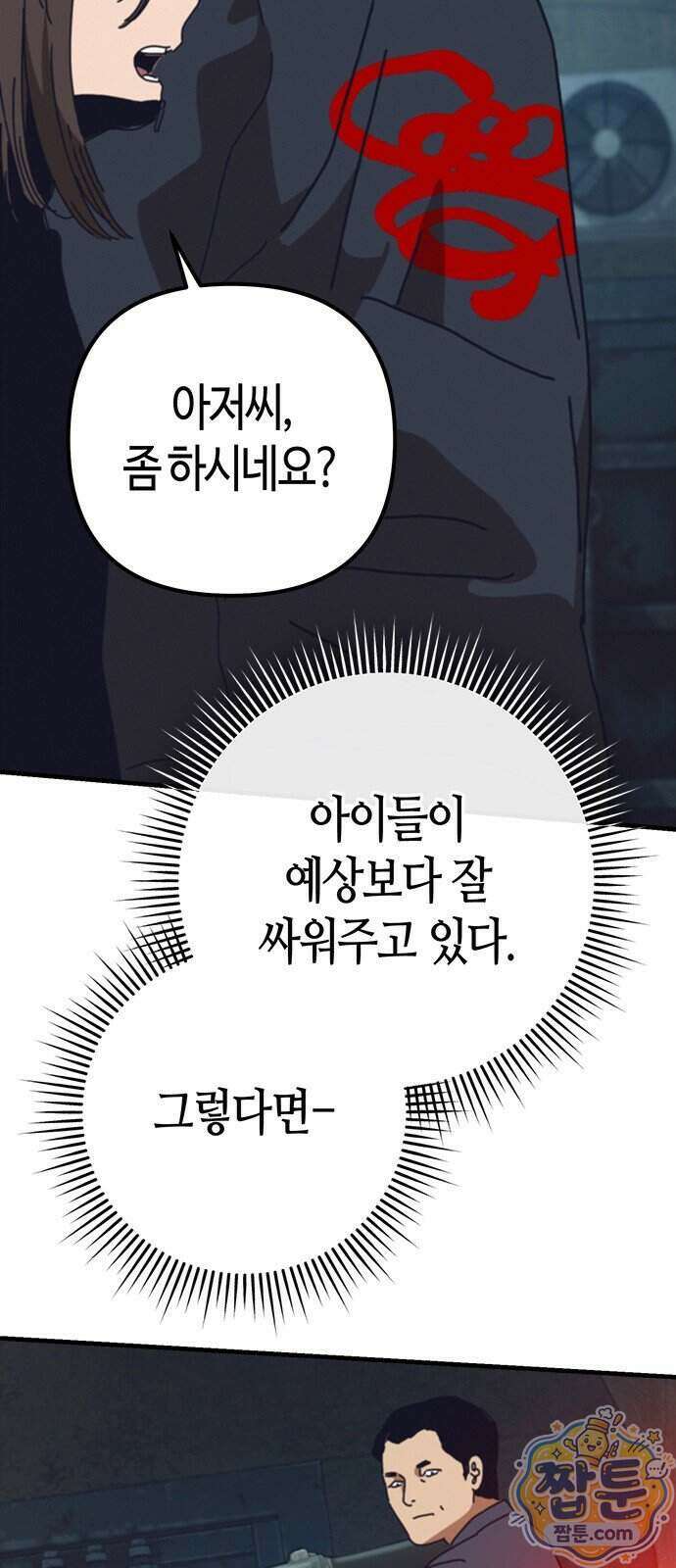 아포칼립스에 집을 숨김 110화 41