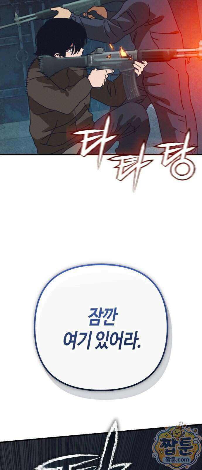 아포칼립스에 집을 숨김 110화 42
