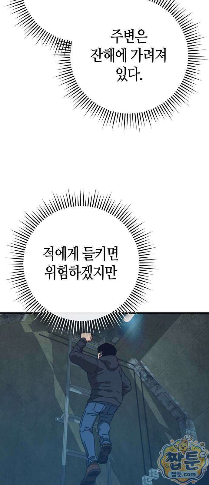 아포칼립스에 집을 숨김 110화 45