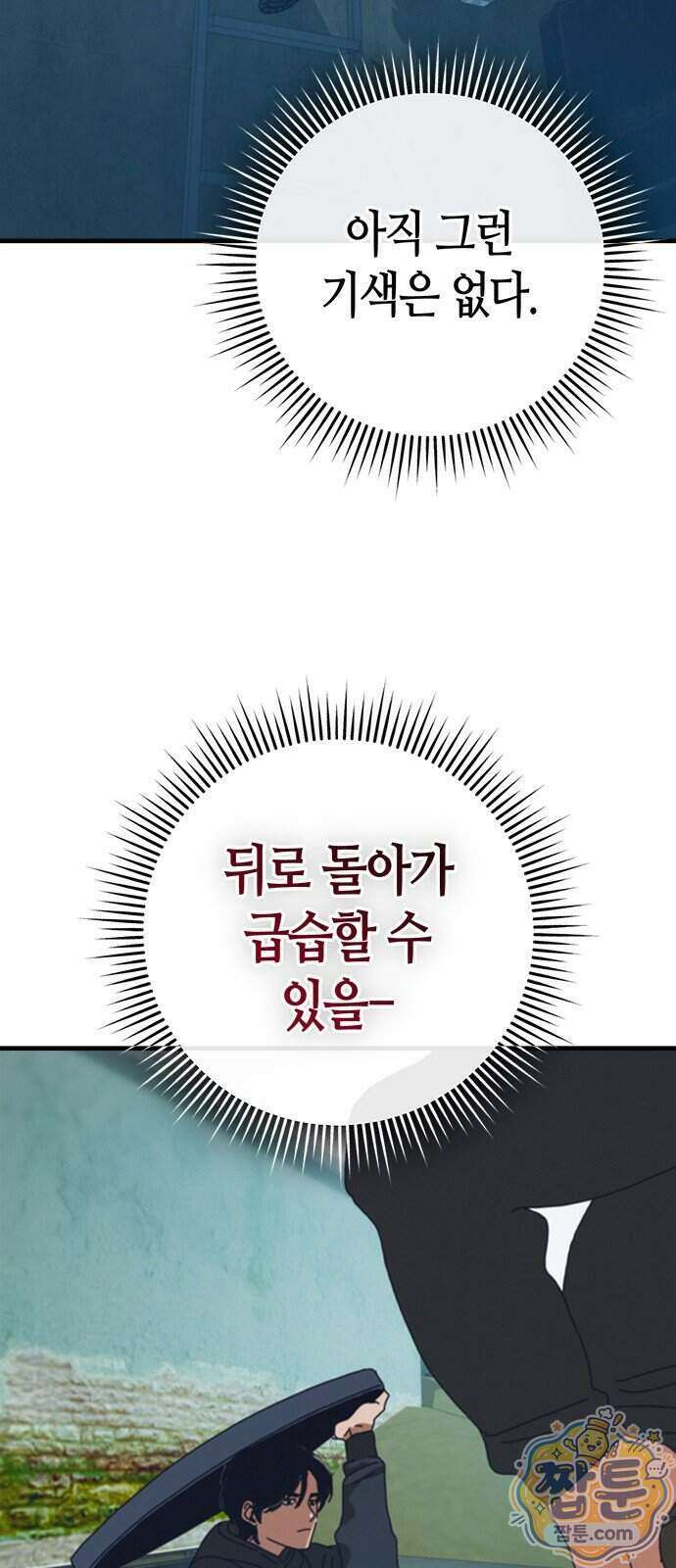 아포칼립스에 집을 숨김 110화 46