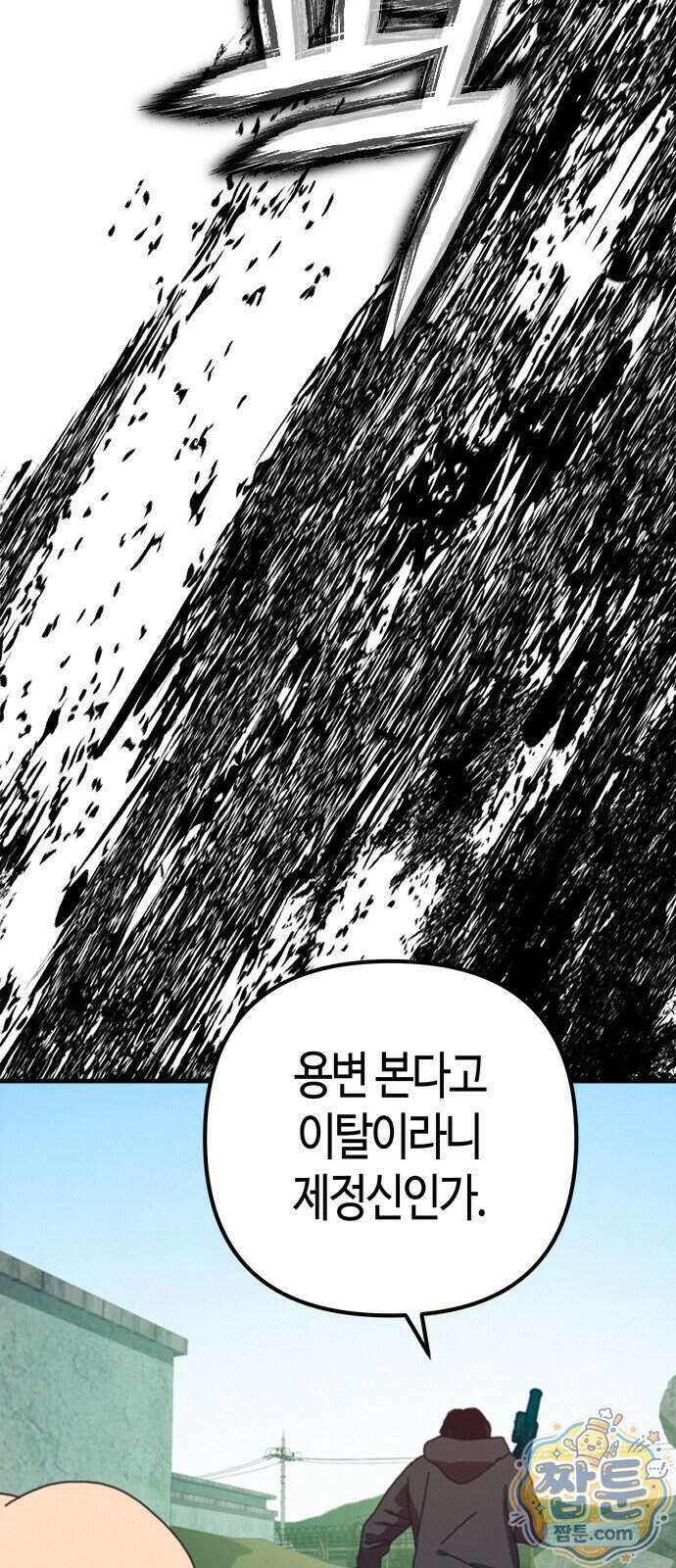 아포칼립스에 집을 숨김 110화 51