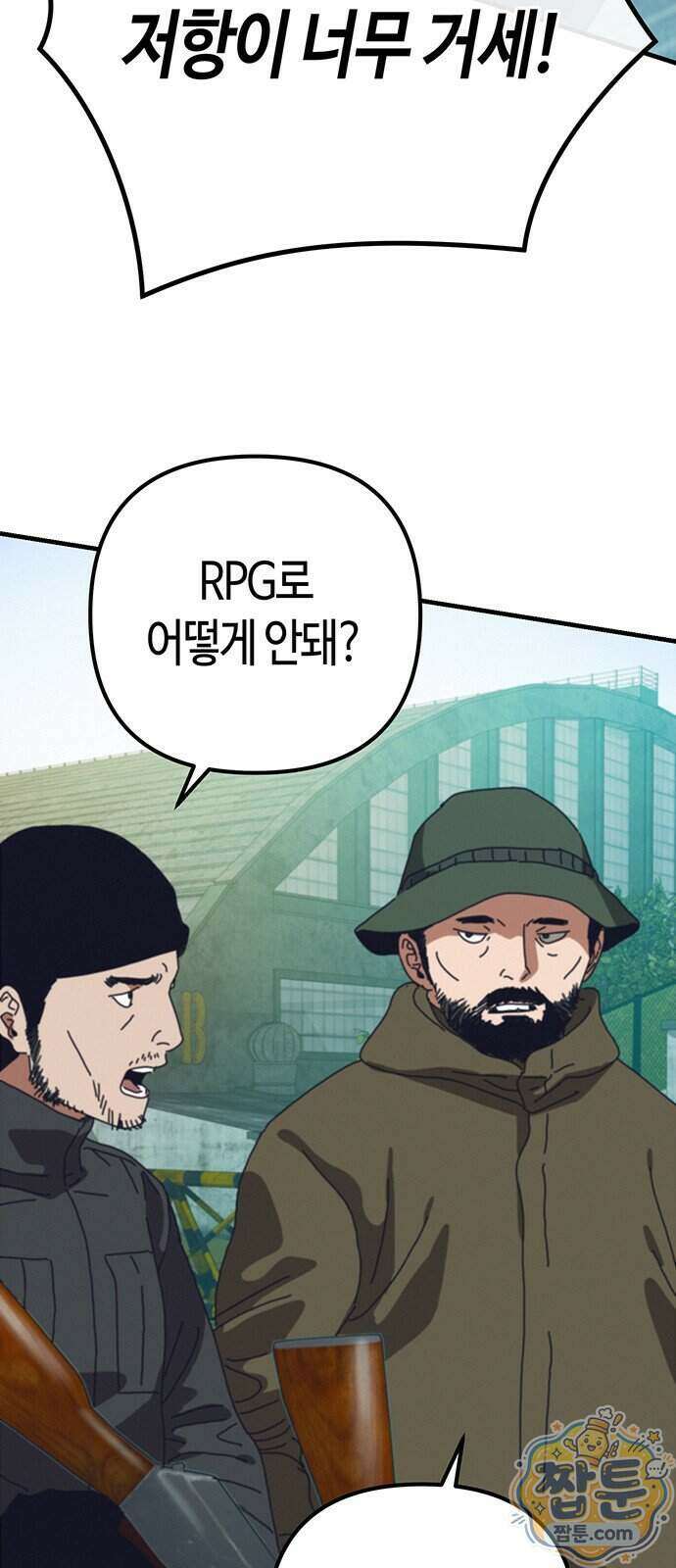 아포칼립스에 집을 숨김 110화 55