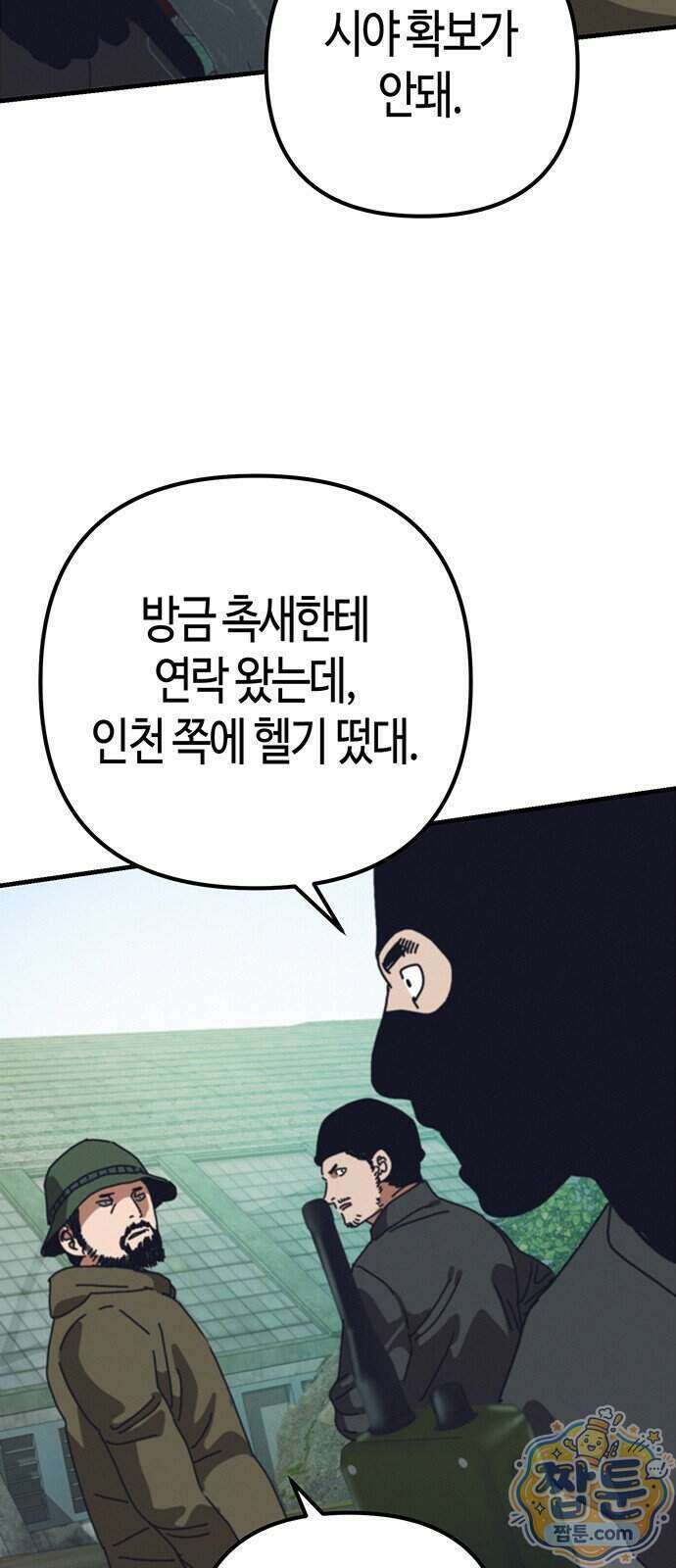아포칼립스에 집을 숨김 110화 56