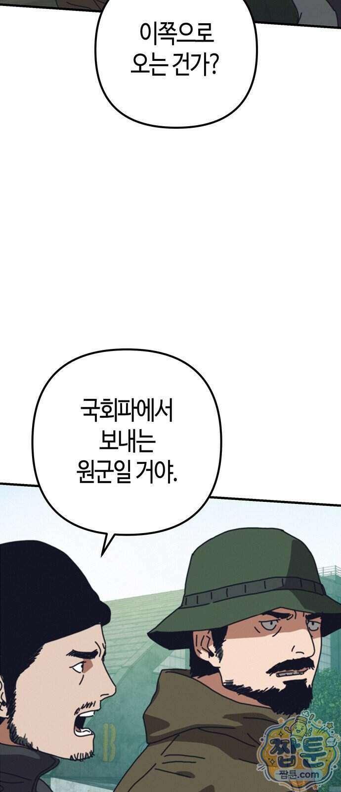 아포칼립스에 집을 숨김 110화 57