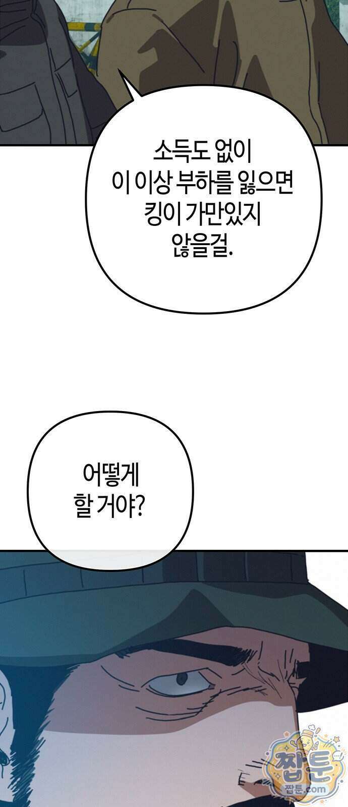 아포칼립스에 집을 숨김 110화 58