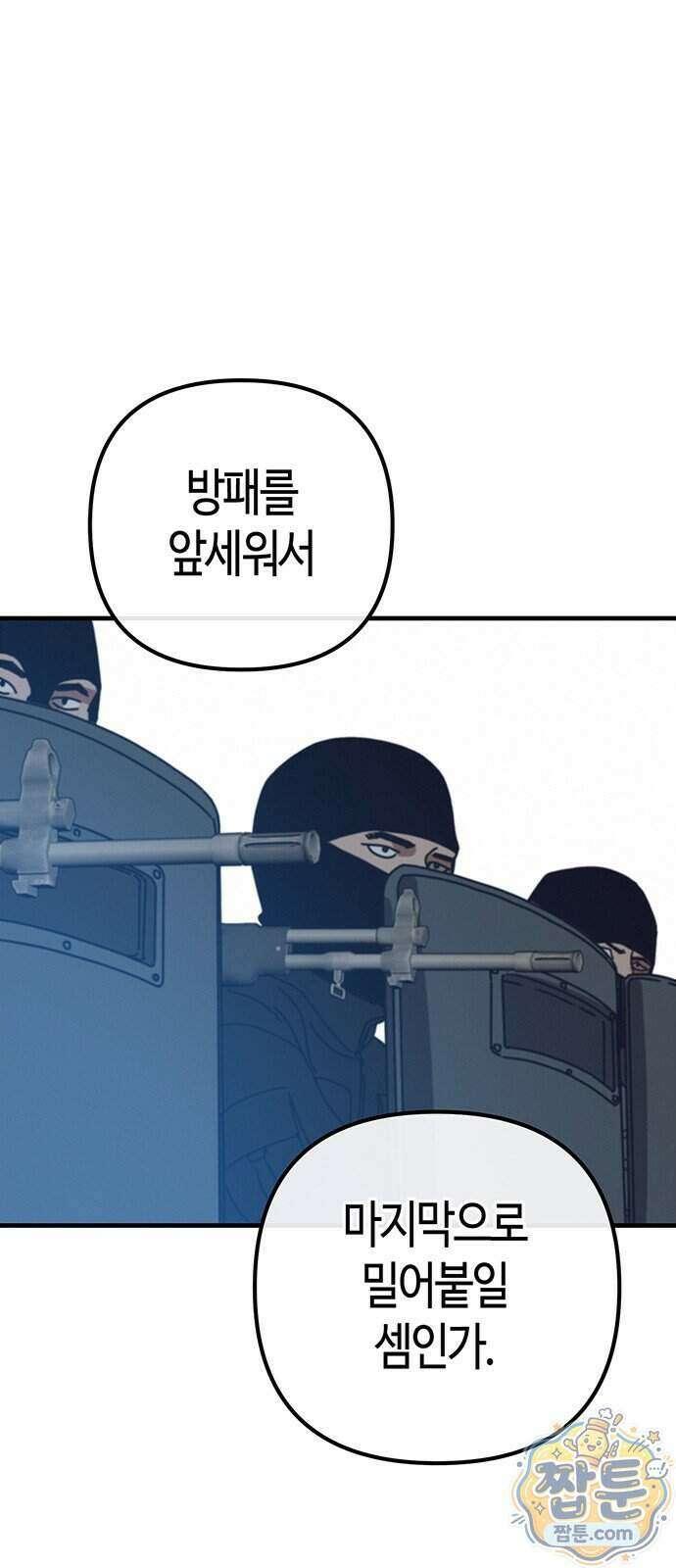 아포칼립스에 집을 숨김 110화 61