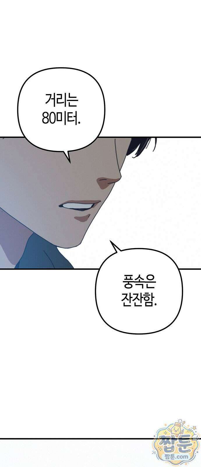 아포칼립스에 집을 숨김 110화 62