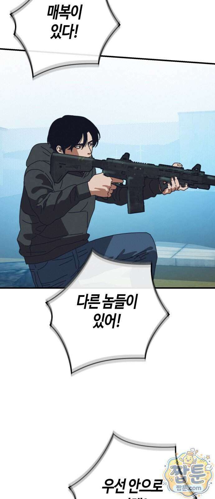아포칼립스에 집을 숨김 110화 66